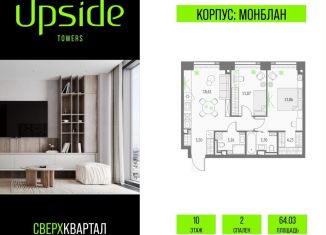 Продажа двухкомнатной квартиры, 64 м2, Москва, Бутырский район