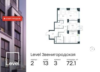 Продается 3-ком. квартира, 72.1 м2, Москва, станция Хорошёво, жилой комплекс Левел Звенигородская, к2