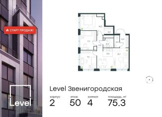 4-ком. квартира на продажу, 75.3 м2, Москва, метро Хорошёвская, жилой комплекс Левел Звенигородская, к2