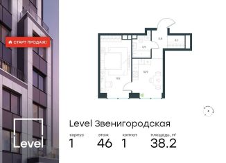 Продажа 1-комнатной квартиры, 38.2 м2, Москва, метро Хорошёвская, жилой комплекс Левел Звенигородская, к1