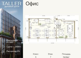 Продам офис, 76.55 м2, Москва, Жуков проезд, 8с3