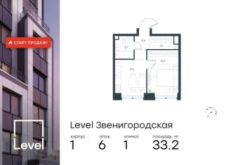 Продам однокомнатную квартиру, 33.2 м2, Москва, СЗАО, жилой комплекс Левел Звенигородская, к1