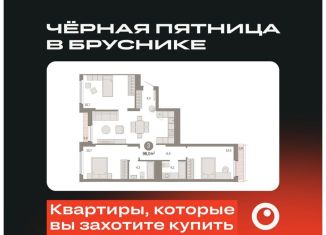 Продам 3-комнатную квартиру, 94.4 м2, Екатеринбург, метро Уральская, улица Пехотинцев, 2В