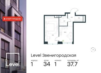 Продажа 1-комнатной квартиры, 37.7 м2, Москва, метро Хорошёвская, жилой комплекс Левел Звенигородская, к1