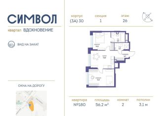 Продажа двухкомнатной квартиры, 56.2 м2, Москва, ЖК Символ