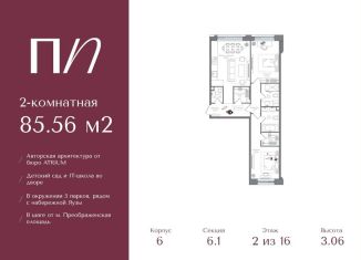 Продам двухкомнатную квартиру, 85.6 м2, Москва, район Преображенское