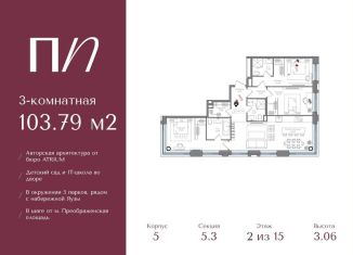 Продается 3-комнатная квартира, 103.8 м2, Москва, метро Электрозаводская