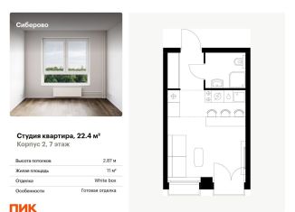 Продается квартира студия, 22.4 м2, Казань, Советский район