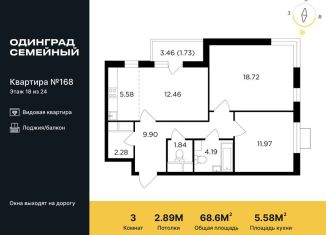 Продам трехкомнатную квартиру, 68.6 м2, Одинцово, микрорайон Клубничное Поле, 10, ЖК Одинград квартал Семейный