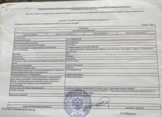 Продам помещение свободного назначения, 26.2 м2, Выкса, улица Островского, 60