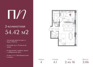 Продам 2-ком. квартиру, 54.4 м2, Москва, метро Преображенская площадь