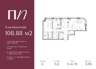 Продажа 3-ком. квартиры, 108.9 м2, Москва, метро Преображенская площадь