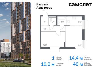 Продажа 1-ком. квартиры, 48 м2, Балашиха, жилой комплекс Квартал Авиаторов, к4