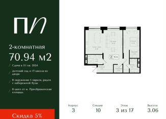 Продаю 2-комнатную квартиру, 70.9 м2, Москва, метро Преображенская площадь