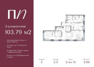 Продается трехкомнатная квартира, 103.8 м2, Москва, метро Преображенская площадь, 1-я улица Бухвостова, 1