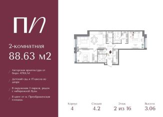 Продам 2-ком. квартиру, 88.6 м2, Москва, район Преображенское