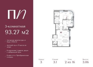 Продам трехкомнатную квартиру, 93.3 м2, Москва, метро Семеновская