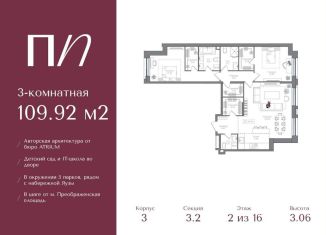 Продам 3-ком. квартиру, 109.9 м2, Москва, метро Преображенская площадь