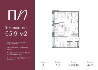 Продам 2-комнатную квартиру, 65.9 м2, Москва, метро Преображенская площадь