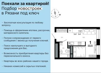 Продается 1-комнатная квартира, 26 м2, Рязанская область