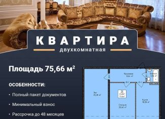 Продажа двухкомнатной квартиры, 73.5 м2, Махачкала, улица Магомедтагирова, 190