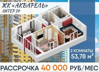 Продам 2-комнатную квартиру, 53.8 м2, Уфа, улица Лётчика Кобелева, 5/1, ЖК Акварель