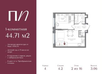 Однокомнатная квартира на продажу, 44.7 м2, Москва, метро Электрозаводская