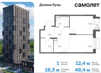 1-ком. квартира на продажу, 48.4 м2, Московская область, жилой комплекс Долина Яузы, 3