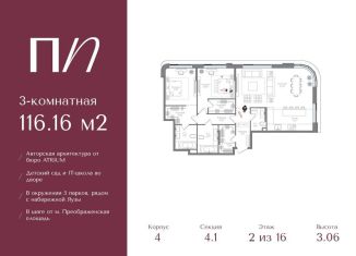 Продажа 3-ком. квартиры, 116.2 м2, Москва, метро Электрозаводская