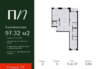 Продам 3-комнатную квартиру, 97.3 м2, Москва, метро Семеновская