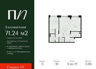 Продается двухкомнатная квартира, 71.2 м2, Москва, метро Преображенская площадь