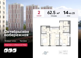 Двухкомнатная квартира на продажу, 62.5 м2, Санкт-Петербург, муниципальный округ Народный