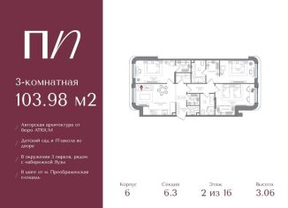 Продаю трехкомнатную квартиру, 104 м2, Москва, метро Преображенская площадь