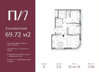 Продается 3-комнатная квартира, 69.7 м2, Москва, метро Преображенская площадь