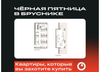 Продажа четырехкомнатной квартиры, 158.6 м2, Екатеринбург, Ленинский район