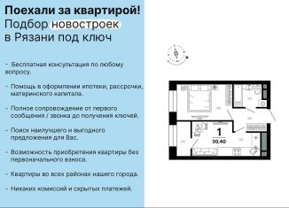 Продается 1-комнатная квартира, 29.1 м2, Рязанская область