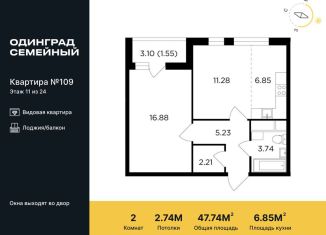 2-комнатная квартира на продажу, 47.7 м2, Одинцово, жилой комплекс Одинград квартал Семейный, 5, ЖК Одинград квартал Семейный