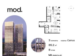 Продам 3-комнатную квартиру, 85.2 м2, Москва, 4-я улица Марьиной Рощи, 12к2, ЖК Мод