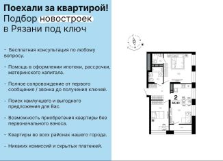 Продаю 2-комнатную квартиру, 62.8 м2, Рязанская область