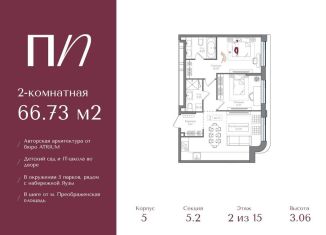 2-ком. квартира на продажу, 66.7 м2, Москва, метро Преображенская площадь