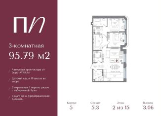 Продается 3-ком. квартира, 95.8 м2, Москва, метро Преображенская площадь