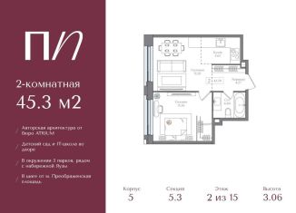 Двухкомнатная квартира на продажу, 45.3 м2, Москва, метро Преображенская площадь