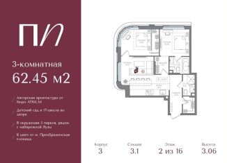 Продаю 3-комнатную квартиру, 62.5 м2, Москва, метро Электрозаводская