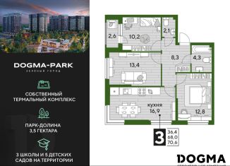 Продам трехкомнатную квартиру, 70.6 м2, Краснодарский край