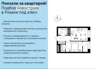 1-ком. квартира на продажу, 28.3 м2, Рязанская область