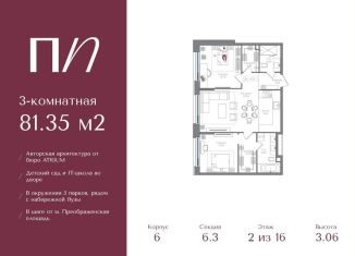 Продается 3-комнатная квартира, 81.4 м2, Москва, метро Семеновская