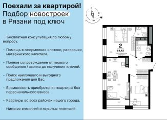 Продается 2-комнатная квартира, 62.8 м2, Рязанская область