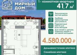 Однокомнатная квартира на продажу, 41.7 м2, село Мирное, Клубная улица