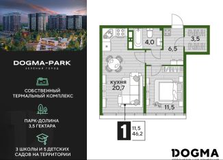 1-комнатная квартира на продажу, 46.2 м2, Краснодарский край