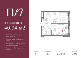 Продам 2-ком. квартиру, 40.9 м2, Москва, ВАО